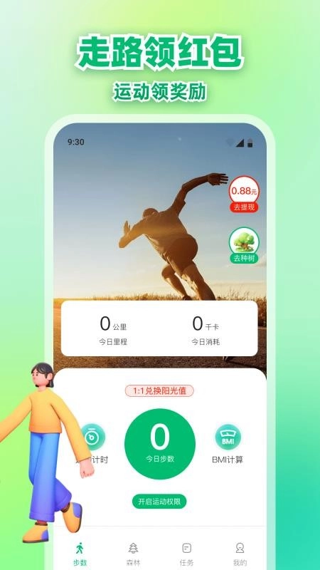 每日走路赚多多手机版