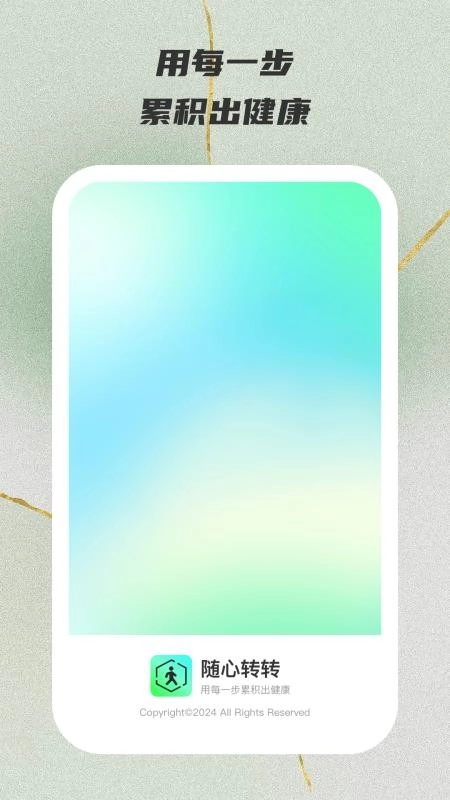 随心转转免费版图4