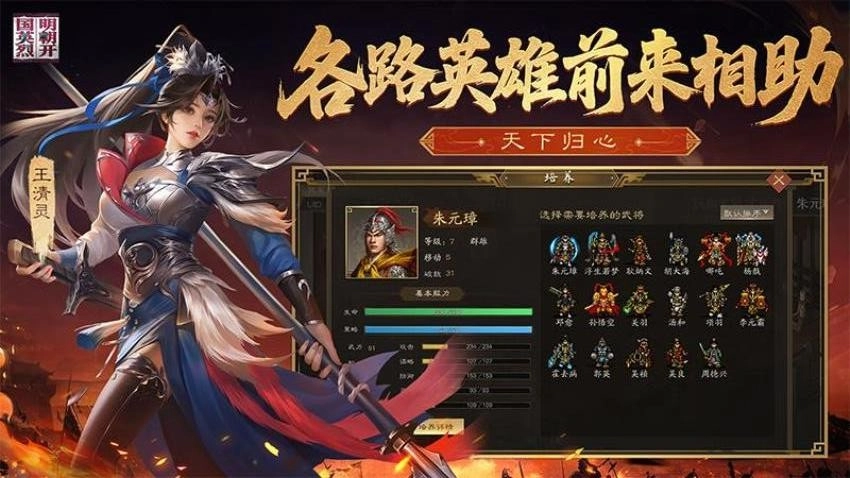 明朝开国英烈游戏纯净版图5