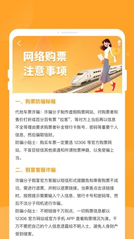 悠行特价火车票手机版图4