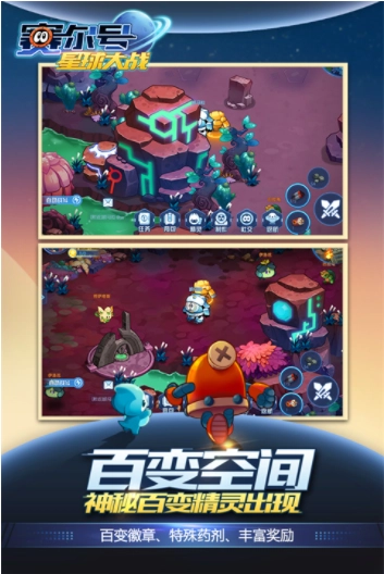 赛尔号星球大战小米渠道服游戏无广告版图3