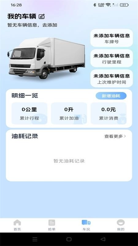 货车货主帮免费版
