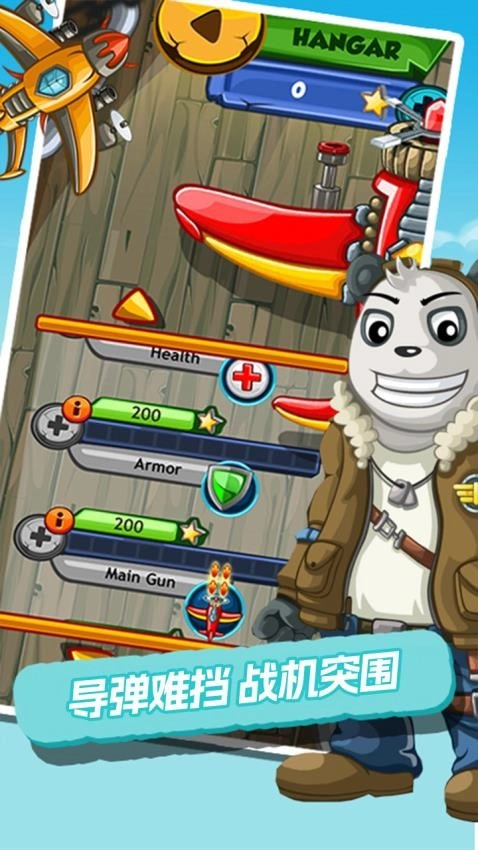 导弹躲避机游戏纯净版图2