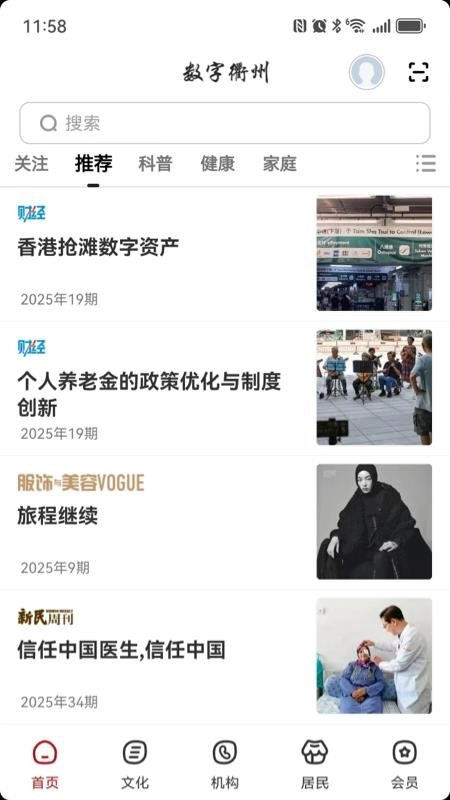 数字衢州免费版