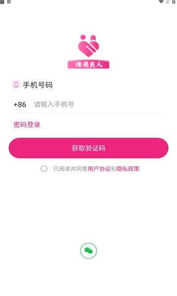 缘遇良人