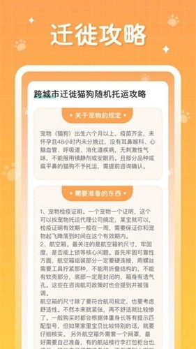 萌宠大迁徙