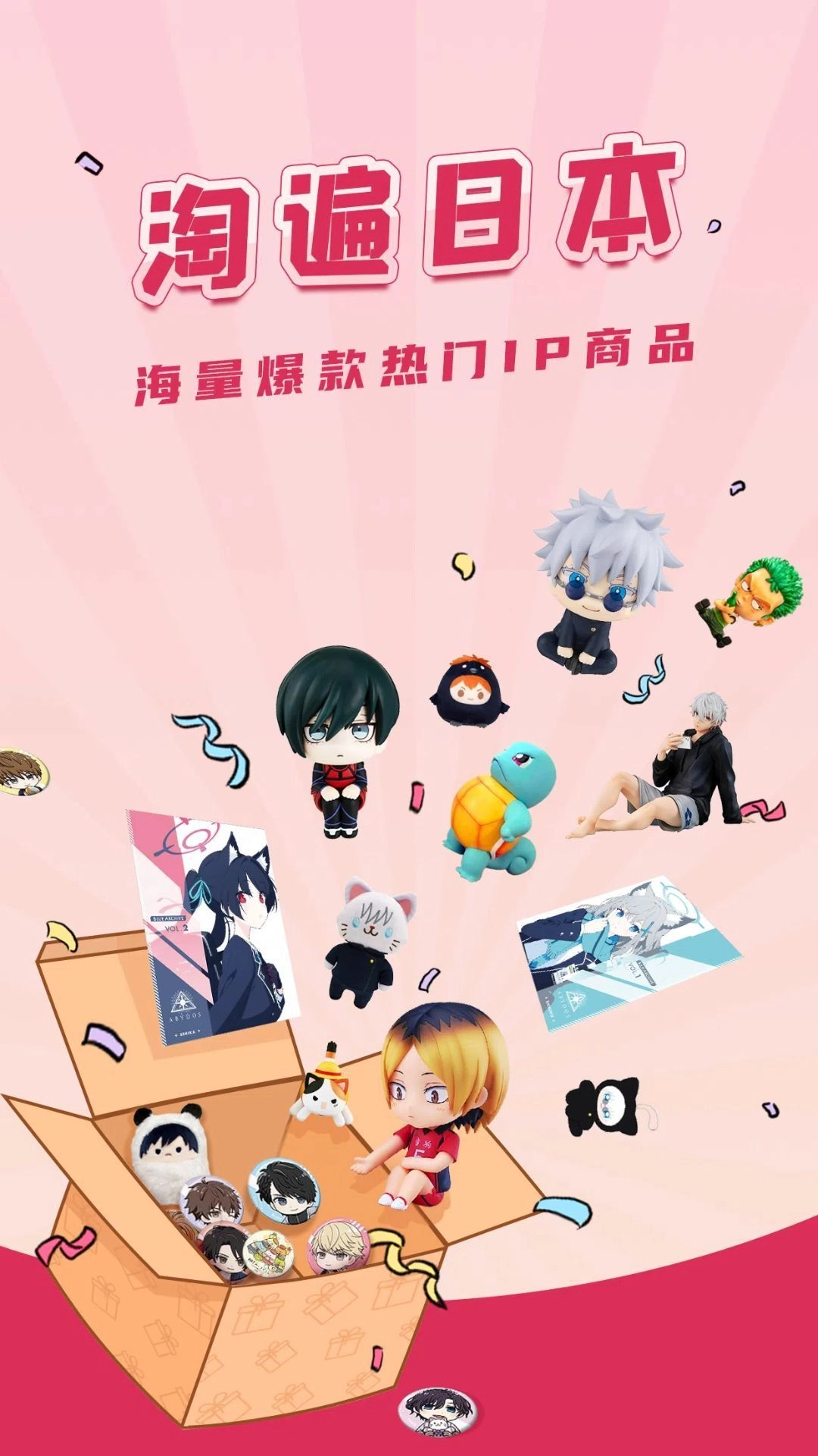 樱淘go