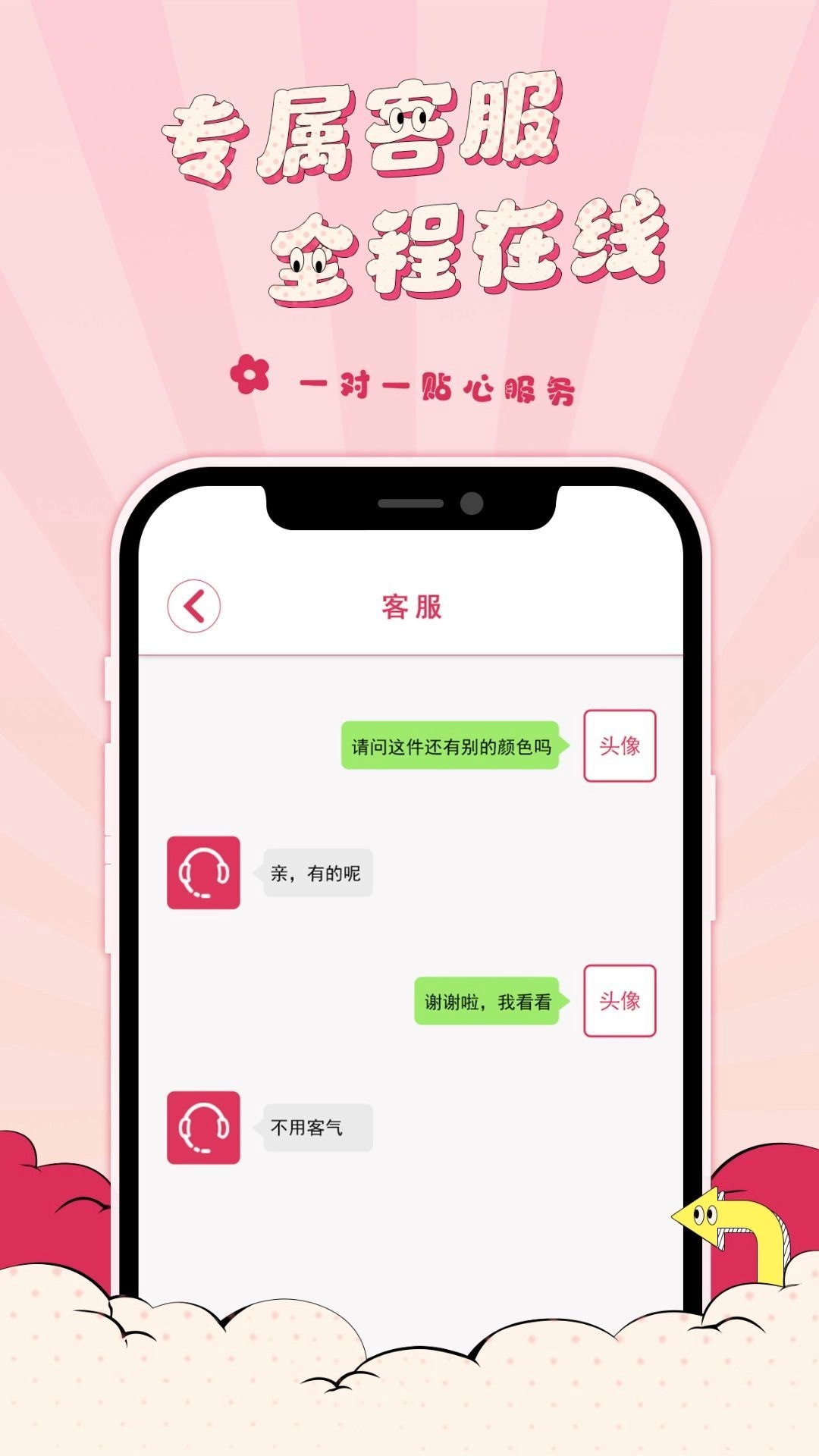 樱淘go
