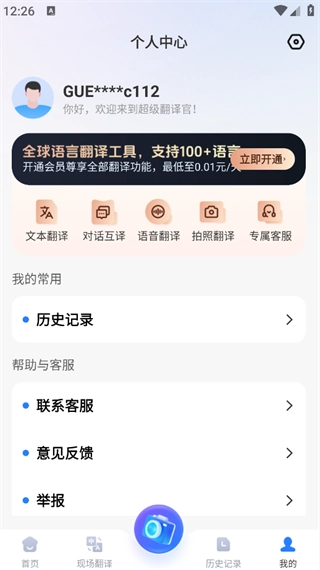超级翻译官图1