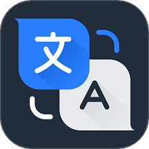 超级翻译官