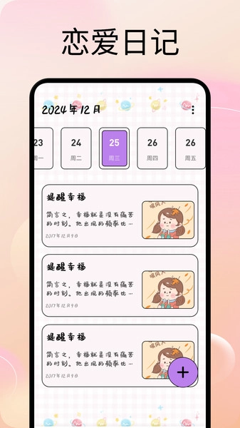 甜蜜蜜时光图3