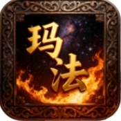 屠龙圣域再临玛法