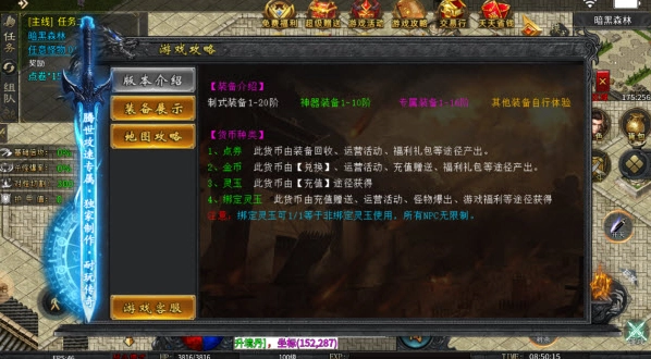屠龙圣域再临玛法图1