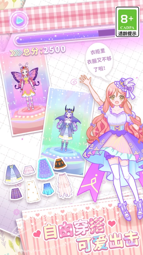 美少女次元变装