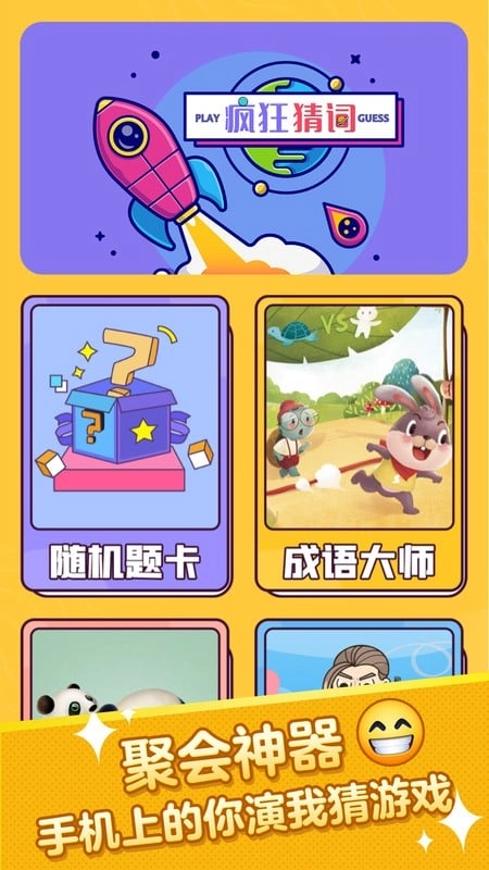 疯狂猜词正版