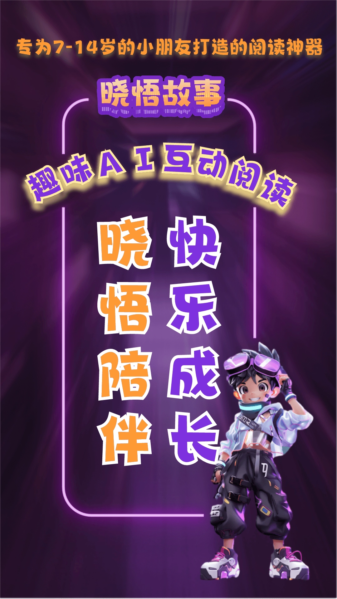 小悟故事-图1