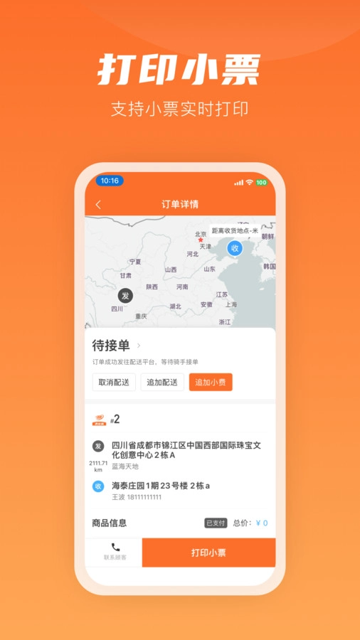 咻咻易达商家-图2