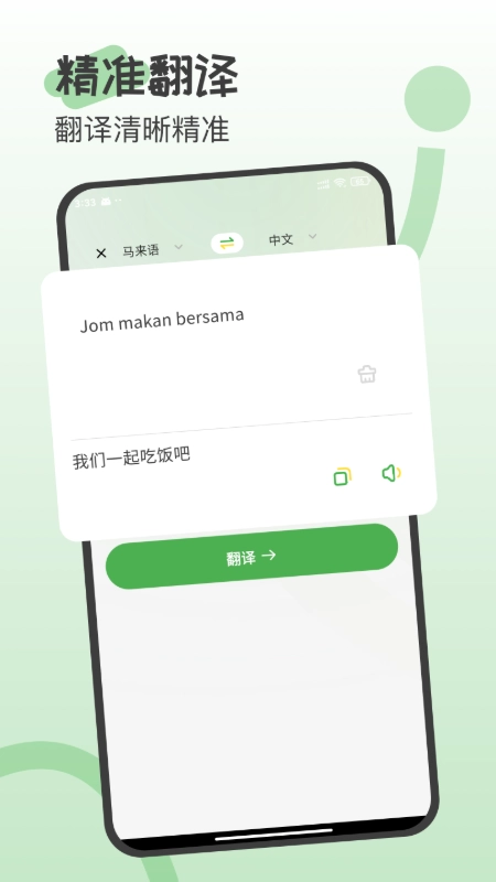 马来西亚翻译-图2