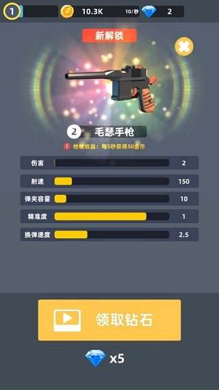 拇指枪王免广告版图1