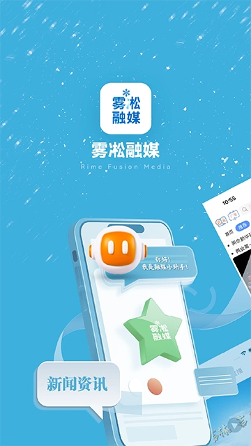 雾凇融媒