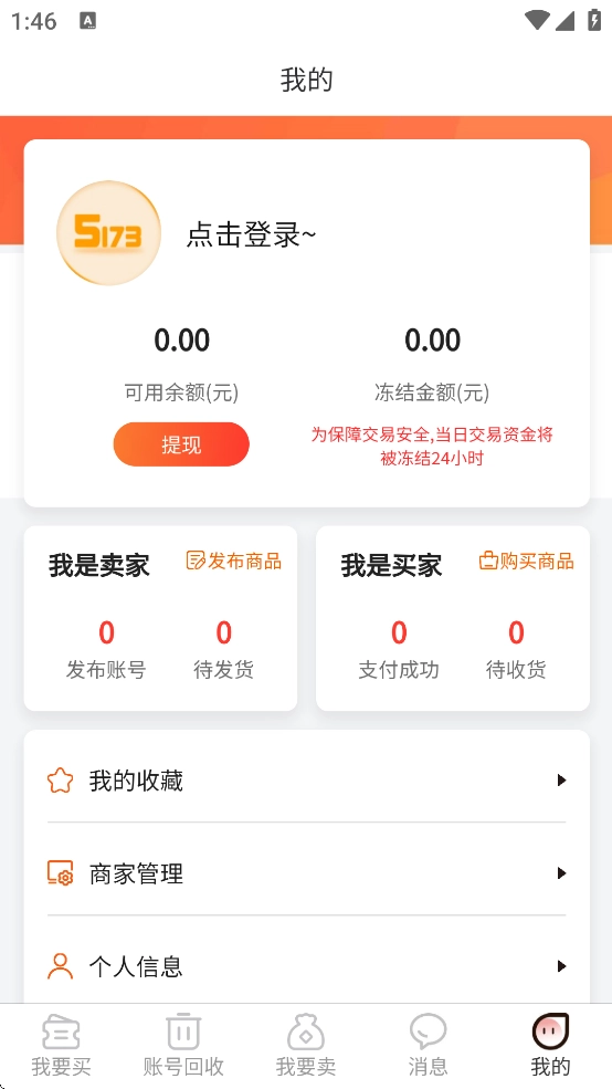5173游戏账号交易平台-图1