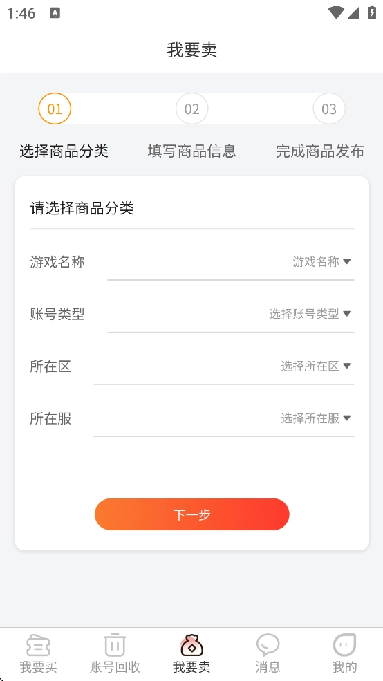 5173游戏账号交易平台-图2