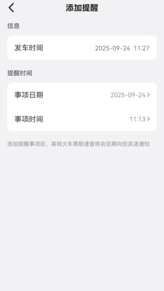 高铁火车票极速查