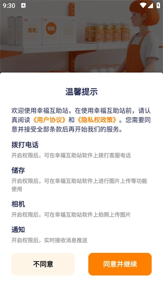 幸福互助站