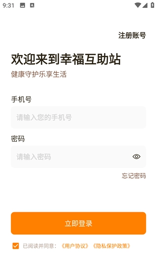 幸福互助站
