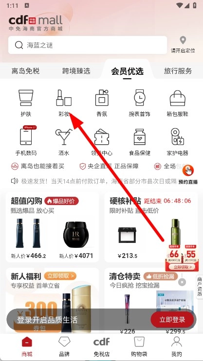 中免海南软件下载