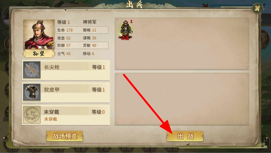 三国志东吴传手机版安卓下载