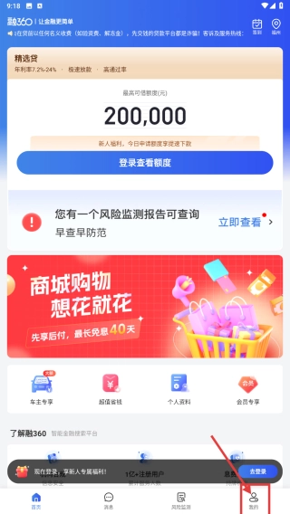 融360手机版下载