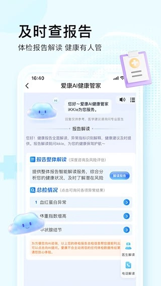 爱康约体检查报告安卓版图2