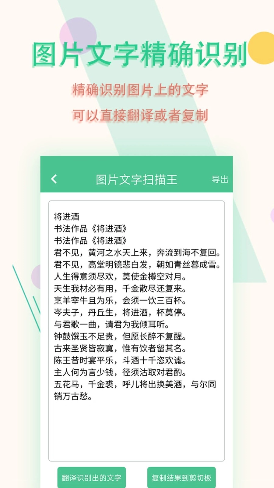图片文字扫描王安卓版图1