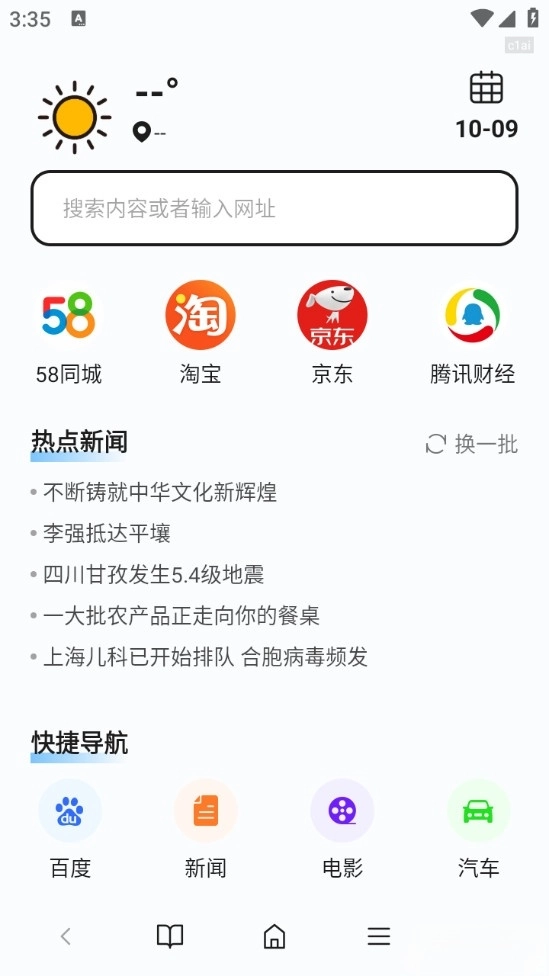 元宝浏览器-图1