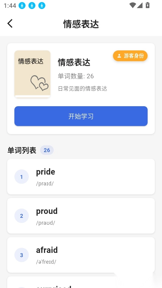 帆船单词手机版