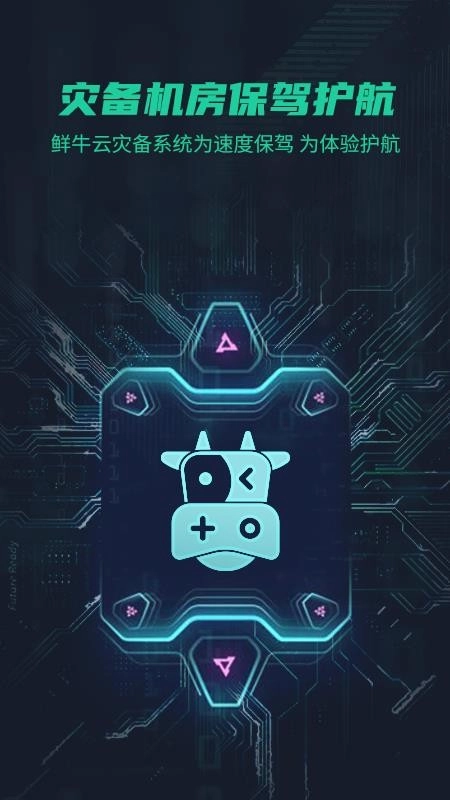 鲜牛加速器安卓版