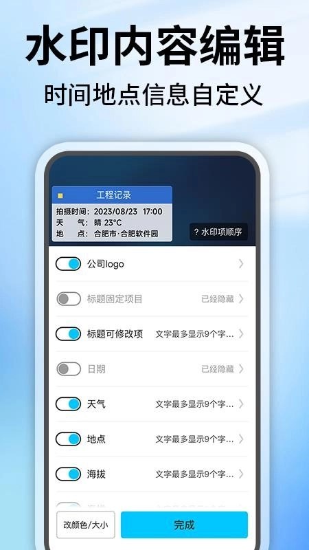 水印相机定位修改图3
