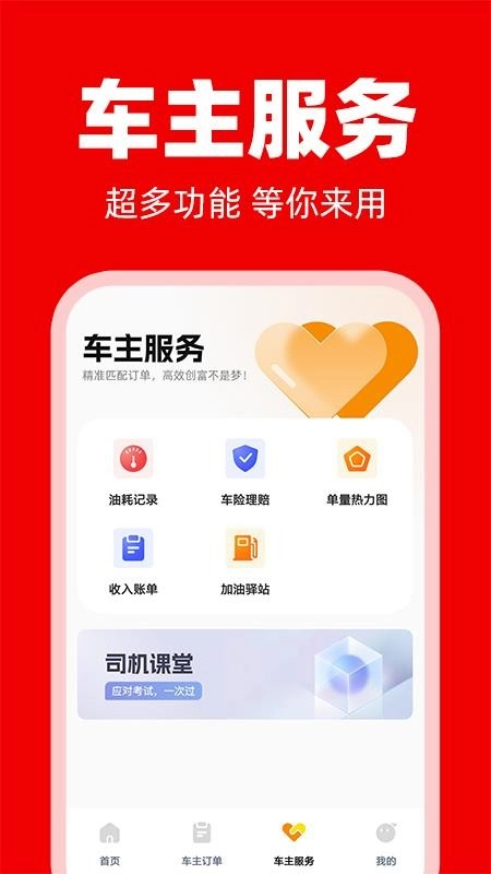 拉货运货司机软件