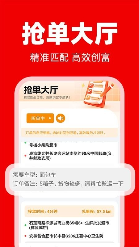 拉货运货司机软件