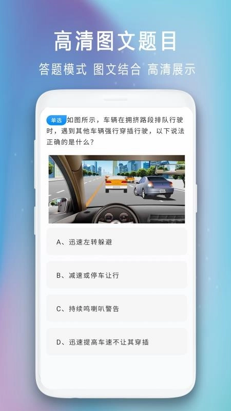 驾驶证模拟考试手机版图4