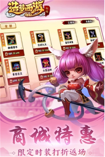 造梦西游外传vivo版