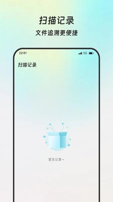 轻松扫描助手免费版