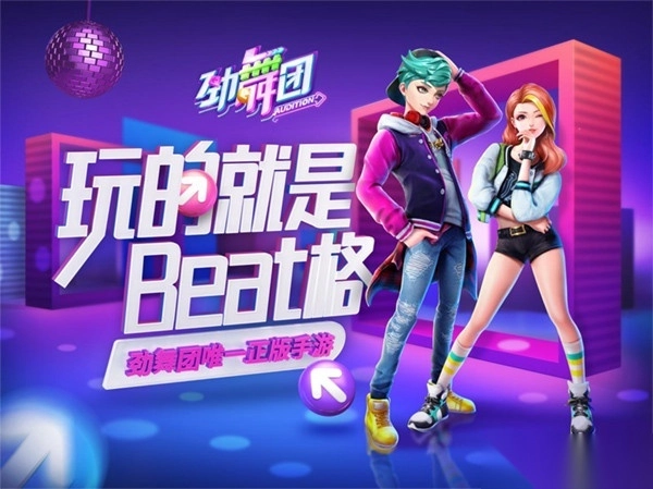 劲舞时代网易版