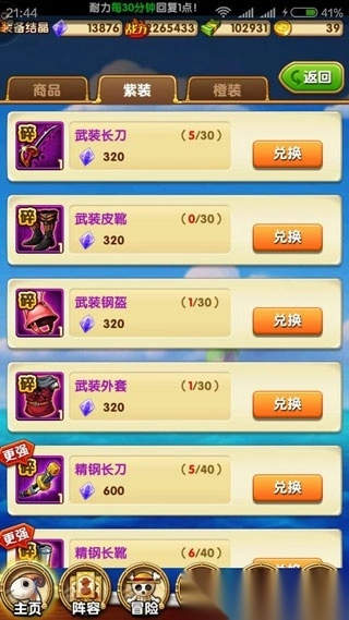 航海王强者之路小米版