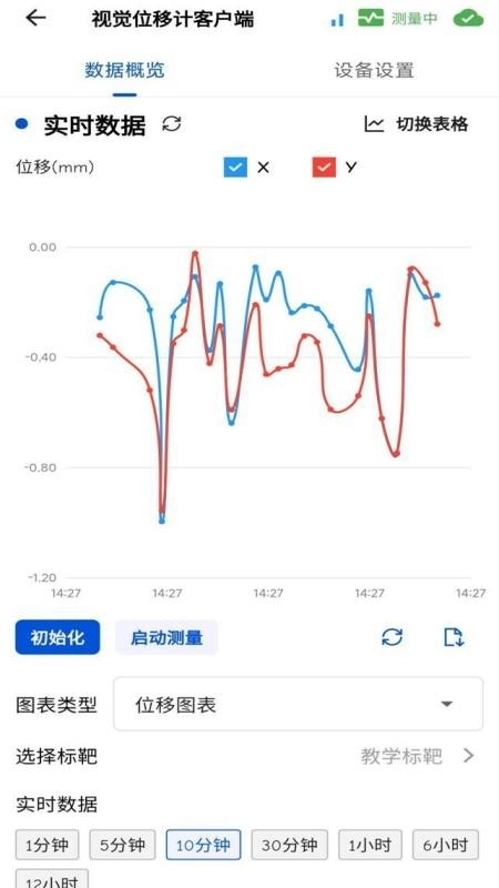 视觉位移计手机版-图4