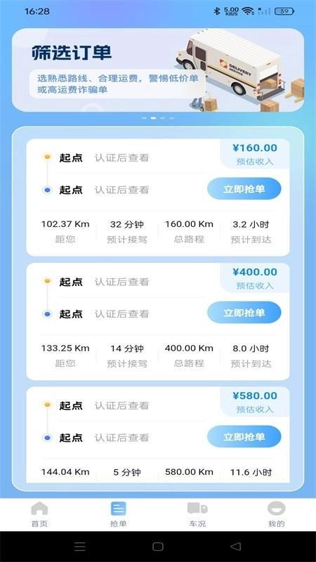 货车货主帮客户端