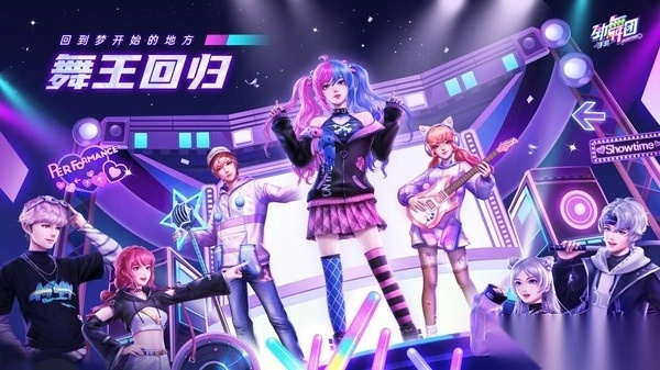 劲舞时代网易版