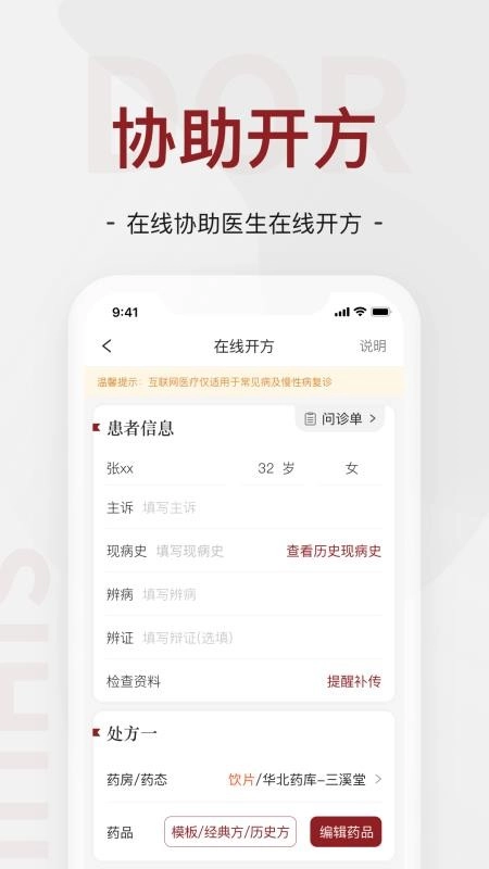 四惠医疗助理端图2