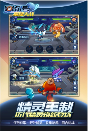 赛尔号星球大战小米渠道服游戏无广告版图2
